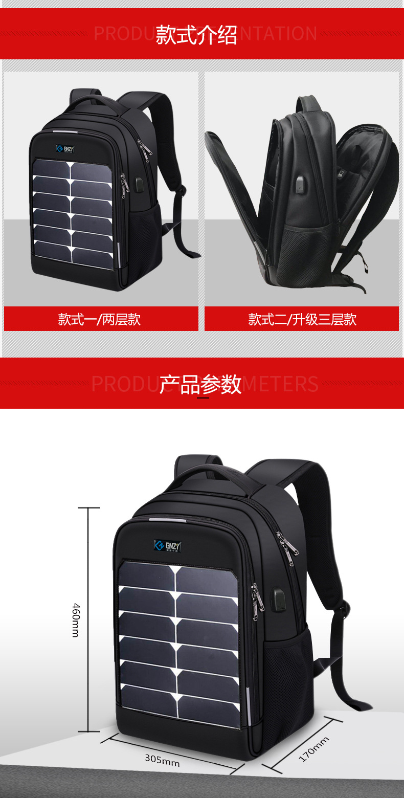 太陽(yáng)能背包詳情1_06