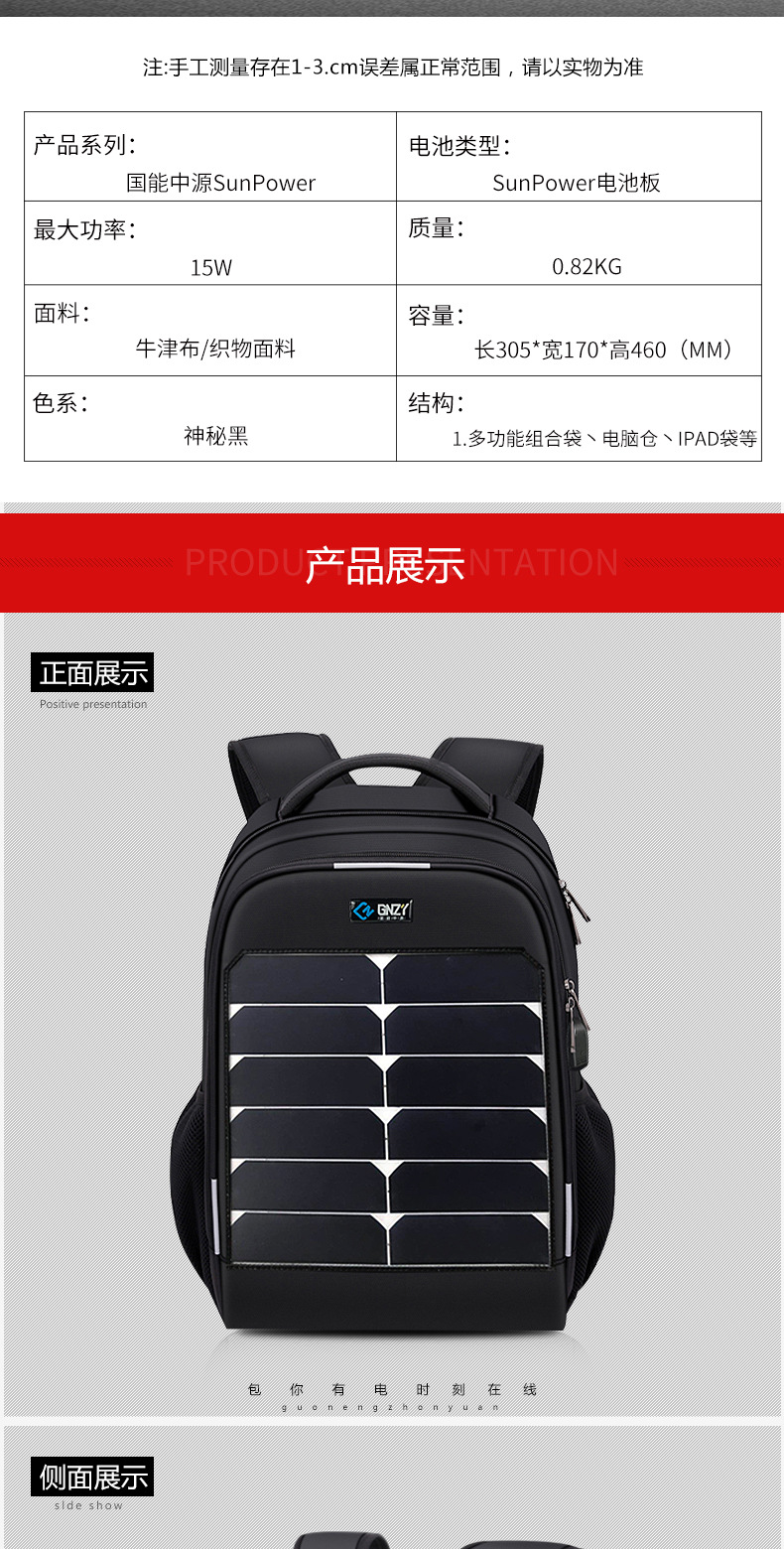 太陽(yáng)能背包詳情1_07