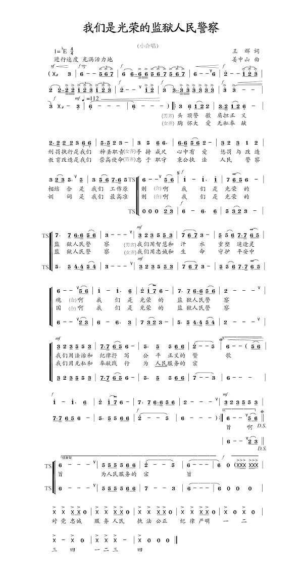 內(nèi)蒙古自治區(qū)監(jiān)獄管理局：《我們是光榮的監(jiān)獄人民警察》