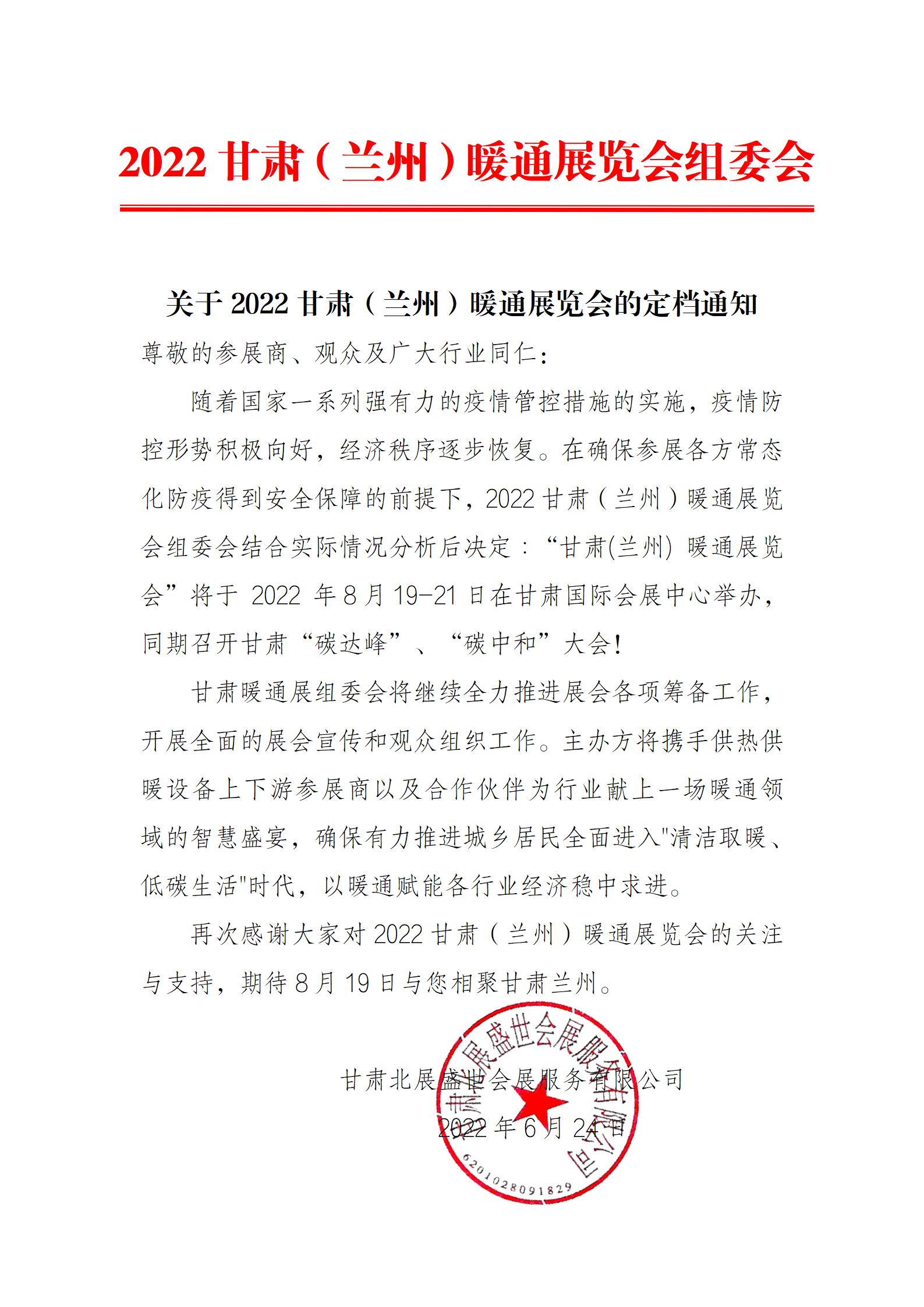 甘肅暖通展定檔通知 原_01.jpg